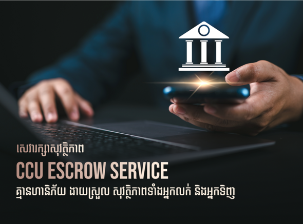 ccu-escrow.png
